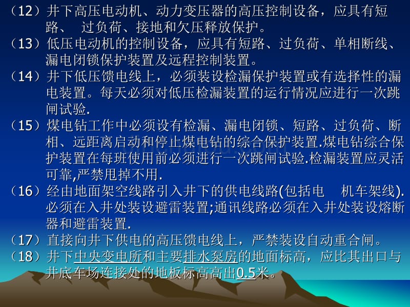 (辛连宝)电气事故的防治_第4页