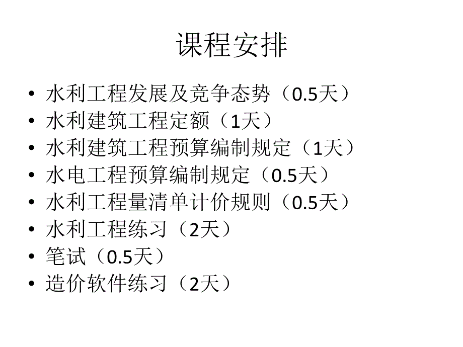 水利水电工程概况 _第2页