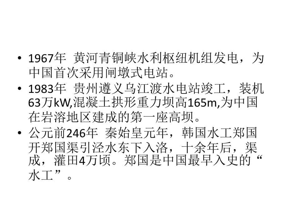 水利水电工程概况 _第5页