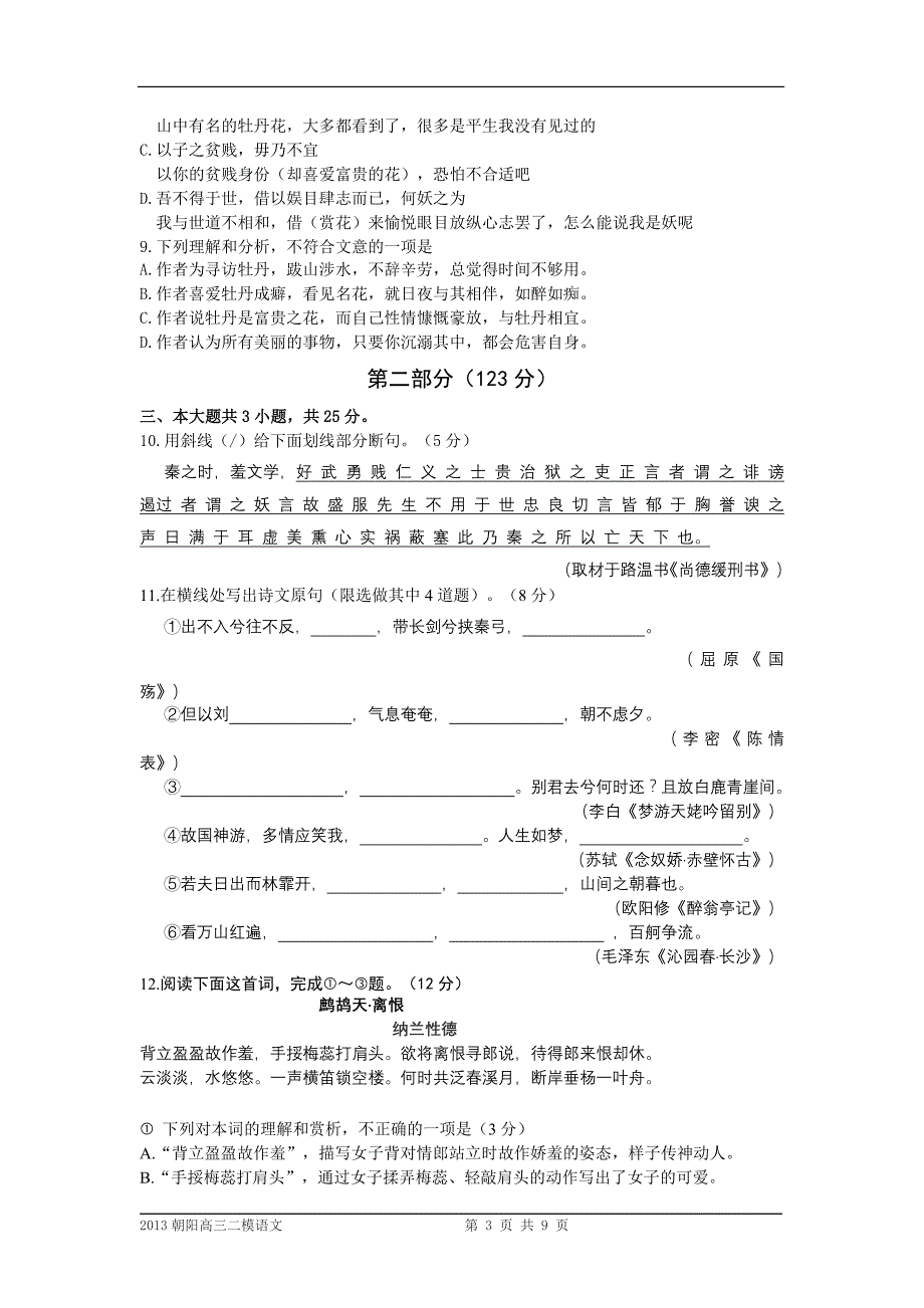 北京2013届朝阳区高三二模语文试题及答案_第3页