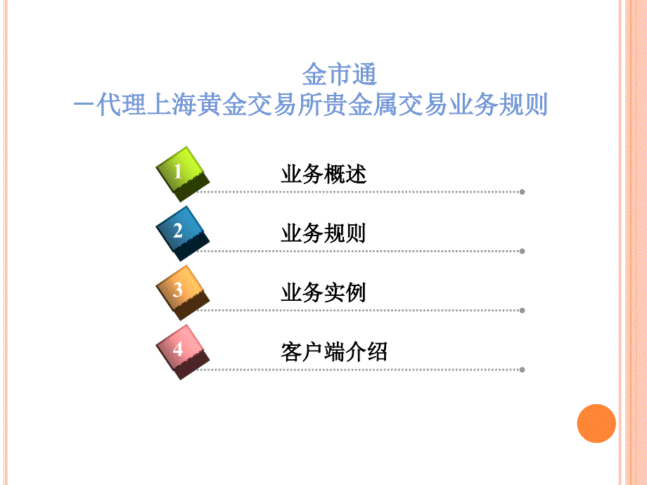 金市通TD业务再培训_第2页