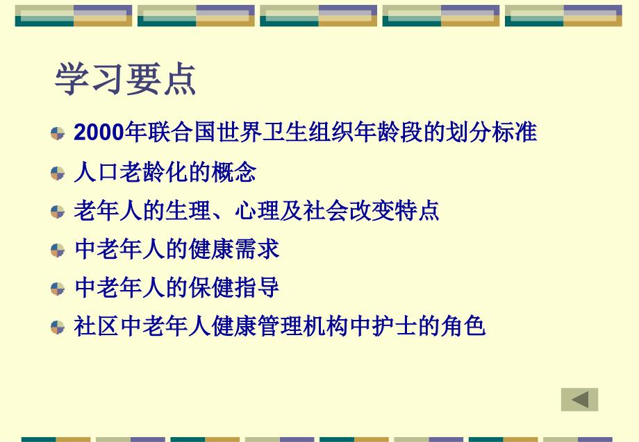 社区中老年人保健与护理_第3页