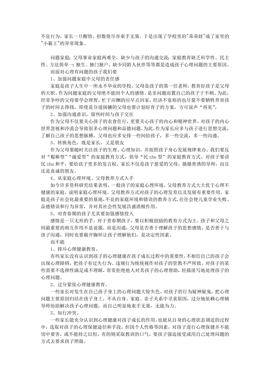 试论我国现代家庭教育的状况和改革构思_第2页