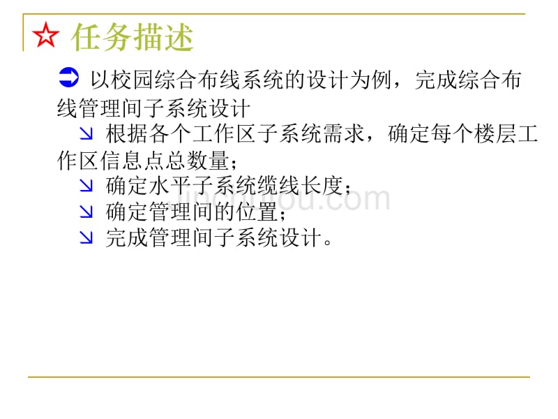 任务综合布线管理间子系统设计_第3页