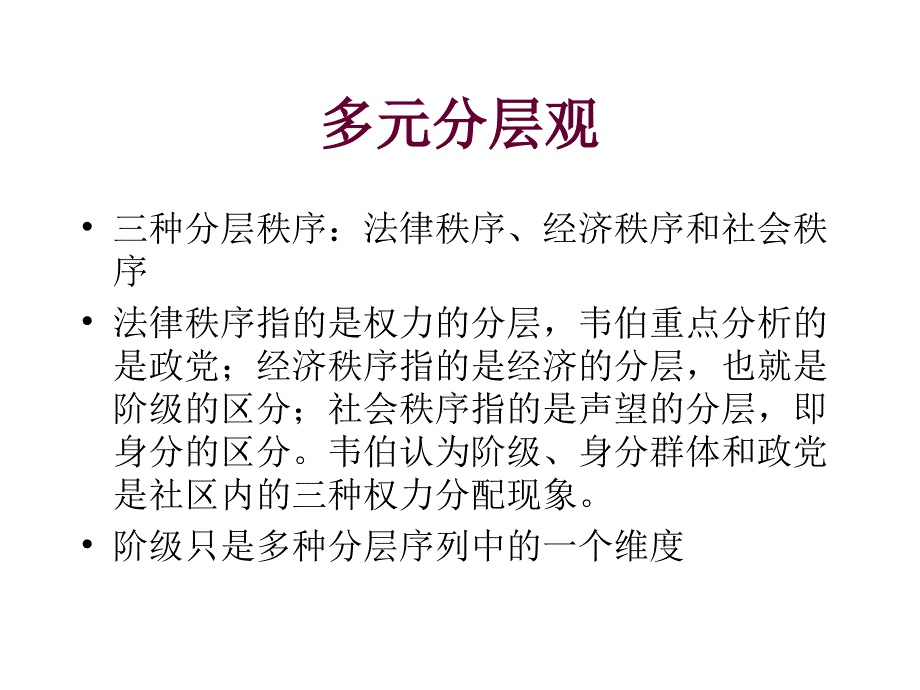 社会分层理论第二讲_第4页