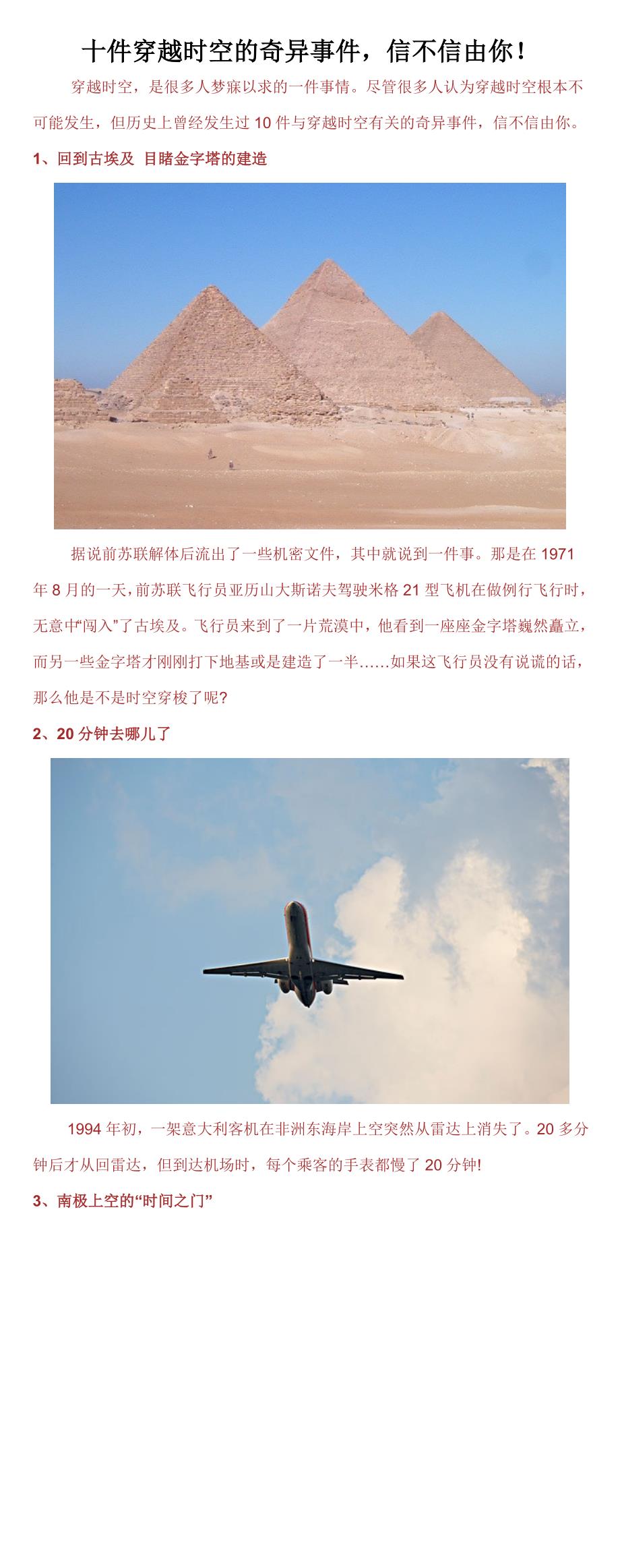十件穿越时空的奇异事件_第1页