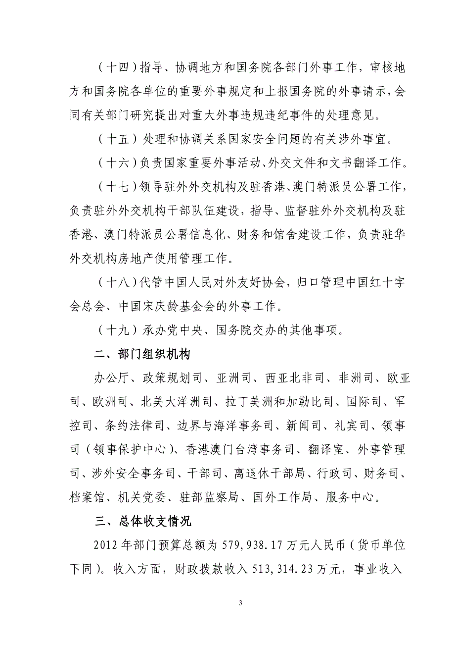 外交部2012年部门预算主要数据_第3页