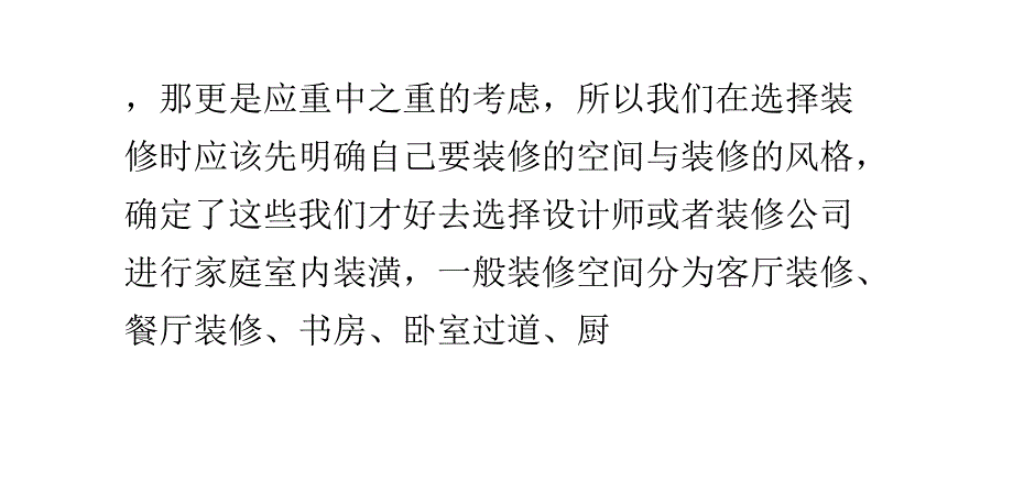 什么是家庭室内装潢家庭装修要点_第4页