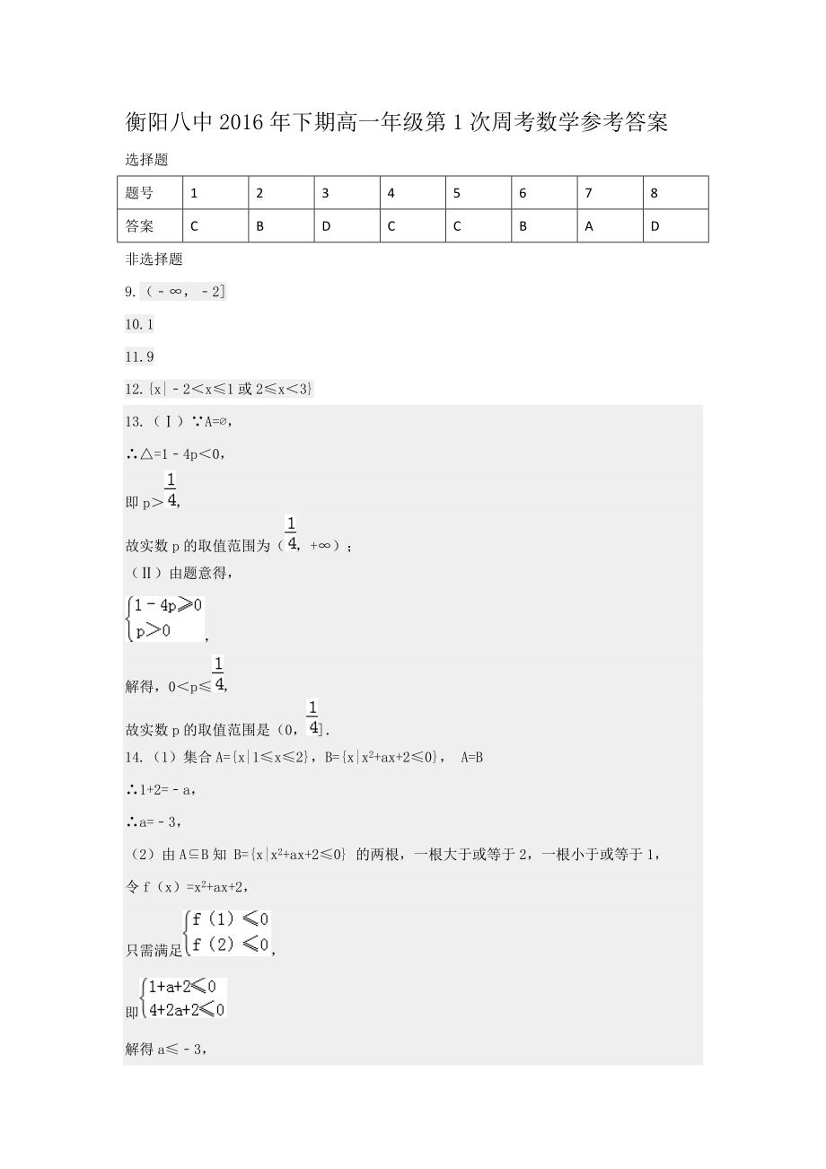 湖南省2016-2017学年高一上学期第一次周考数学试题含答案_第4页