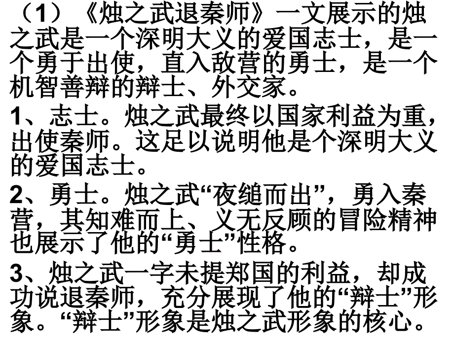 烛之武退秦师课时练答案_第2页