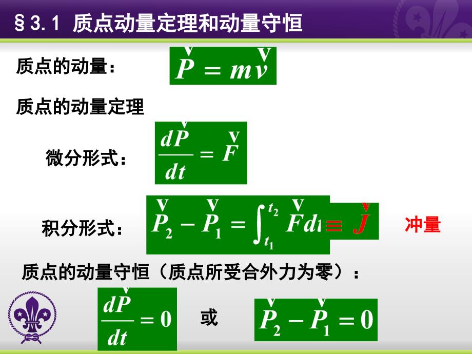 第三章惯性系与非惯性系_第2页