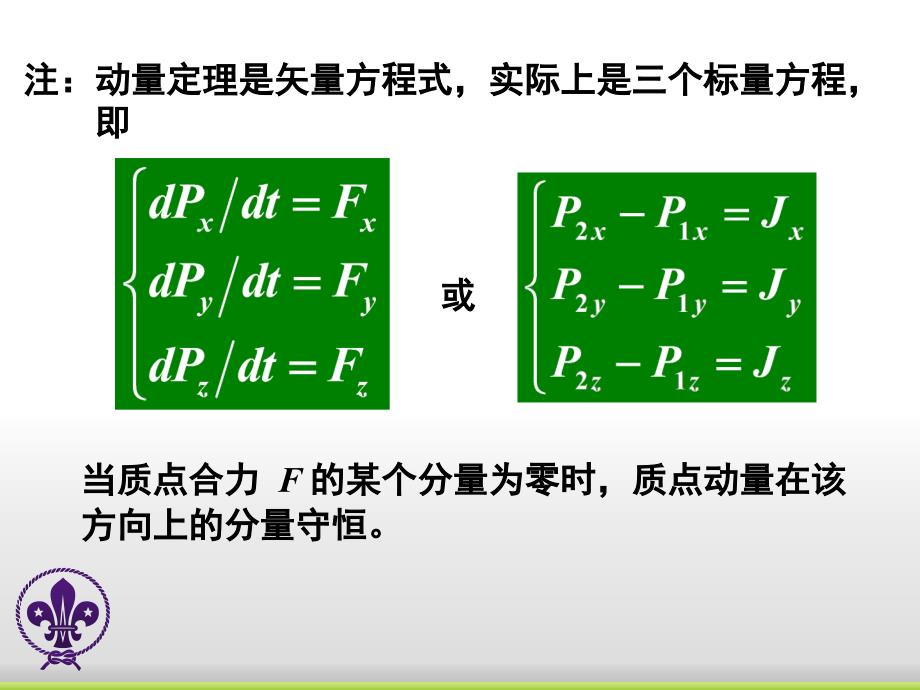 第三章惯性系与非惯性系_第3页