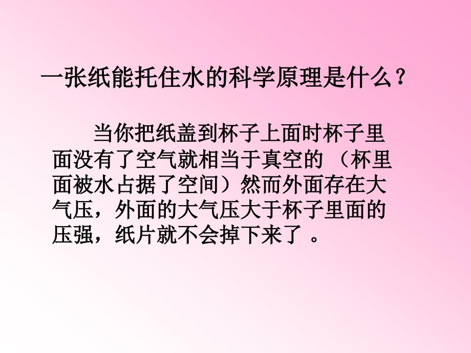 (动手做做看)有趣的实验_第4页