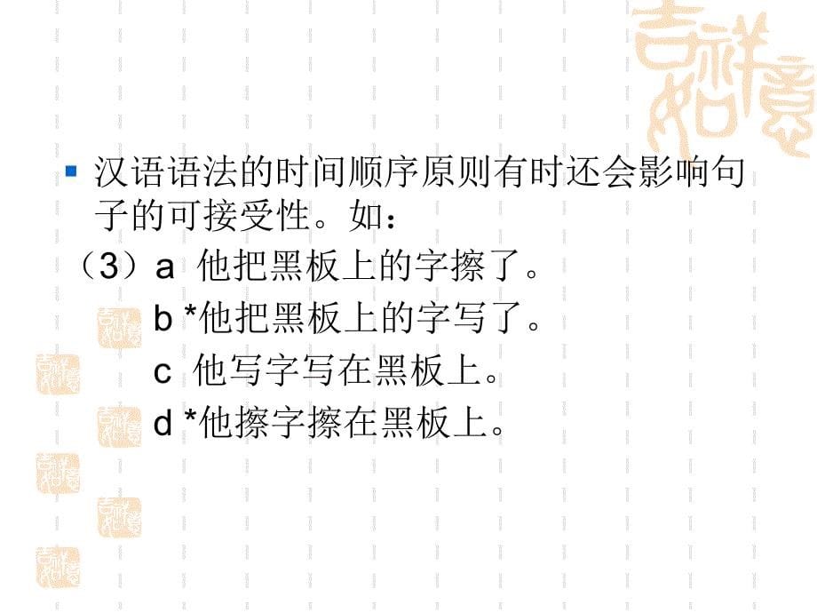 语法2浅谈汉语语法教学的原则与方法2014.11_第5页