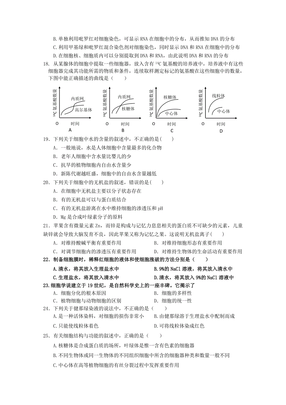 江西省2011-2012学年高一下学期期中考试 生物试题_第3页