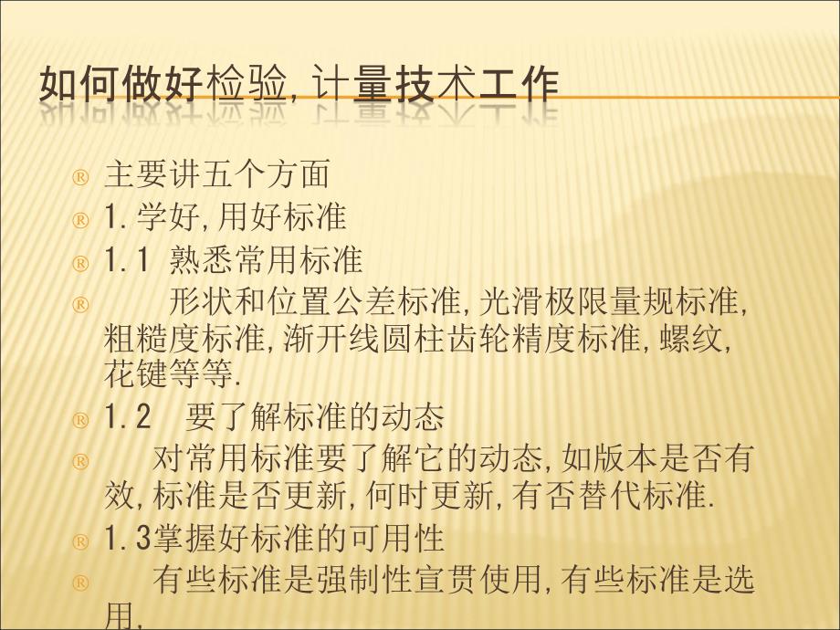 如何做好检验计量技术工作培训_第1页