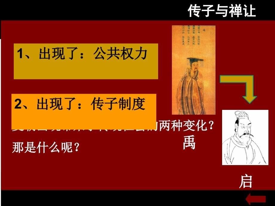 岳麓版高中历史必修一第一课_第5页