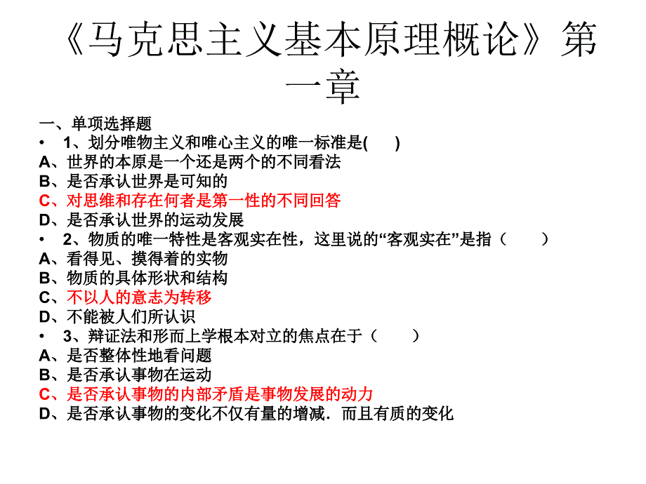 马克思各章复习考题_第3页