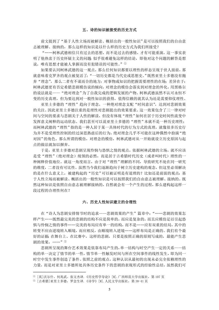 历史意识中的亚里士多德《诗学》浅析_第5页