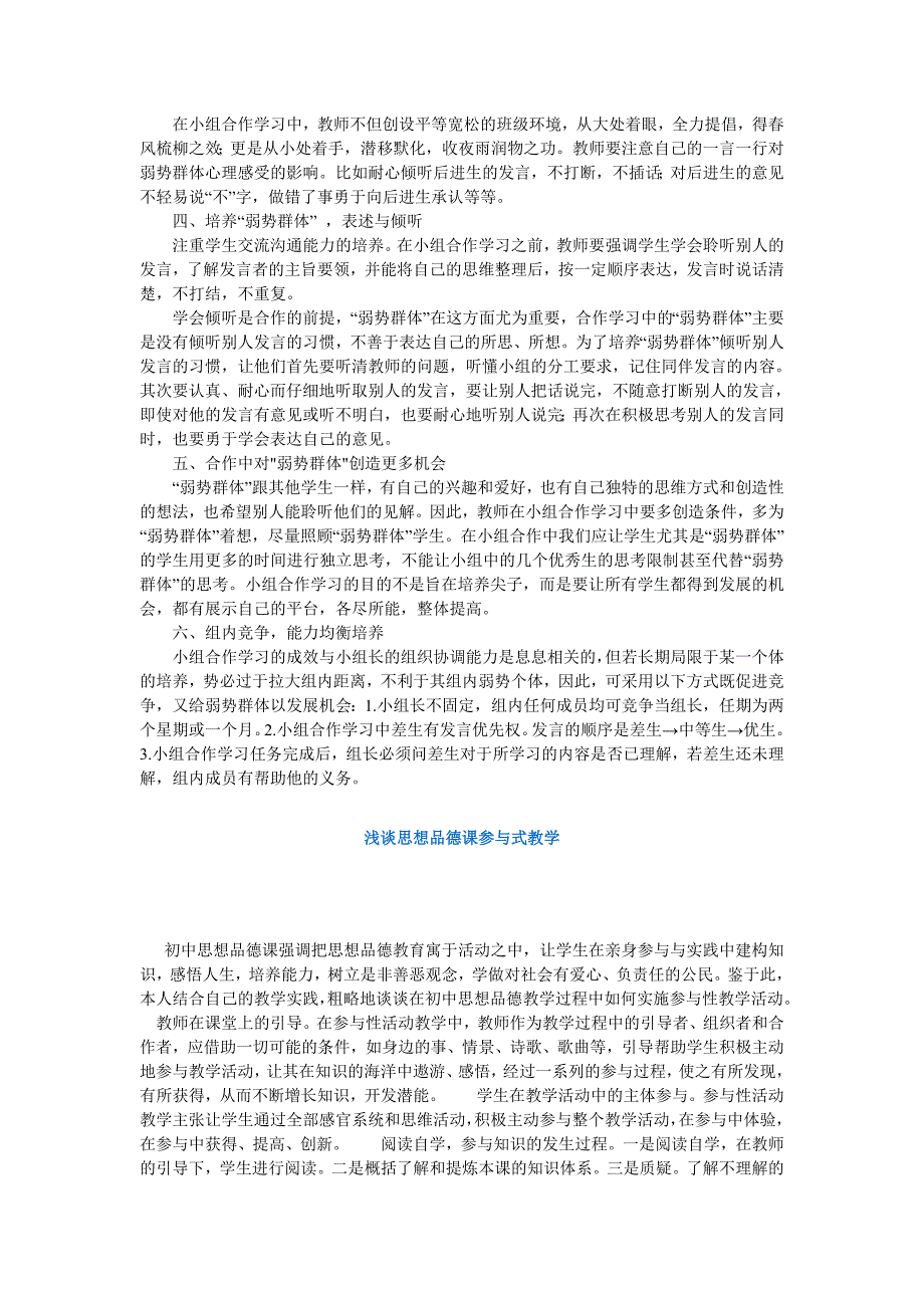 试论新课程改革下初中思想品德课教学的途径_第4页