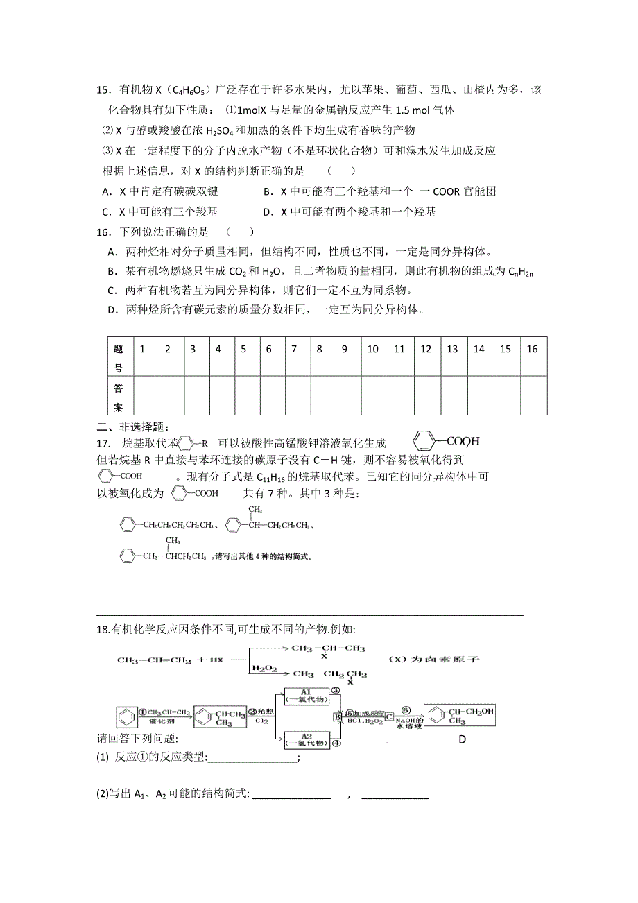 河南省信阳一中11-12学年高二下学期3月月考化学试题_第3页