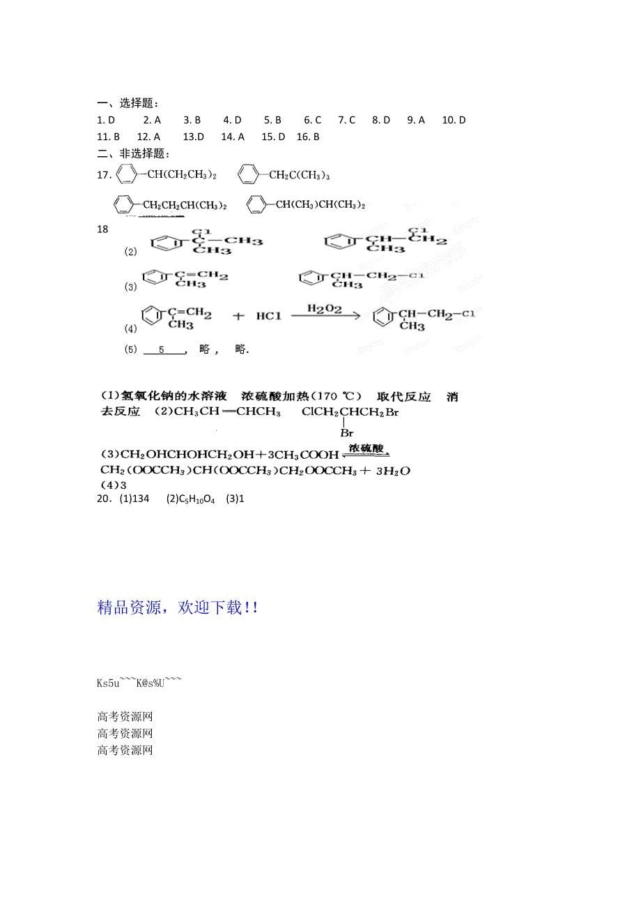 河南省信阳一中11-12学年高二下学期3月月考化学试题_第5页