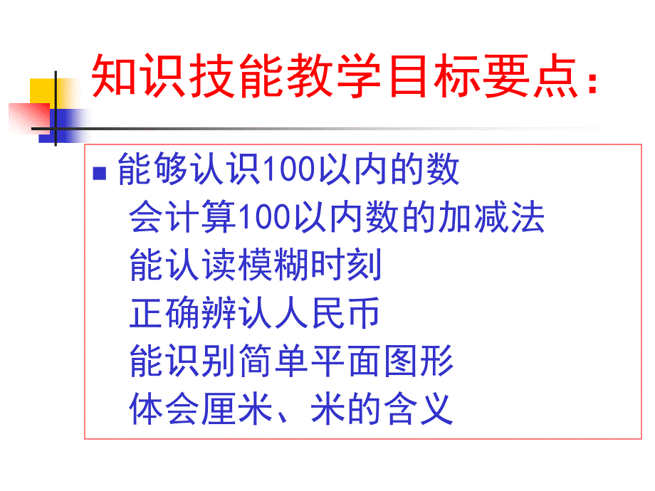 青岛版数学1下教材分析_第3页