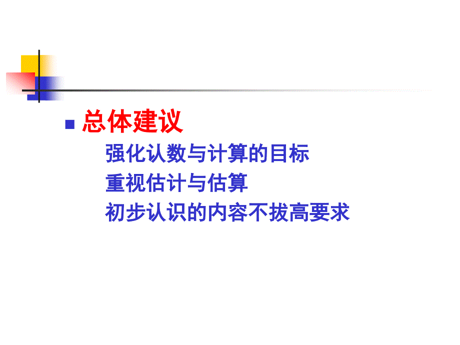 青岛版数学1下教材分析_第4页