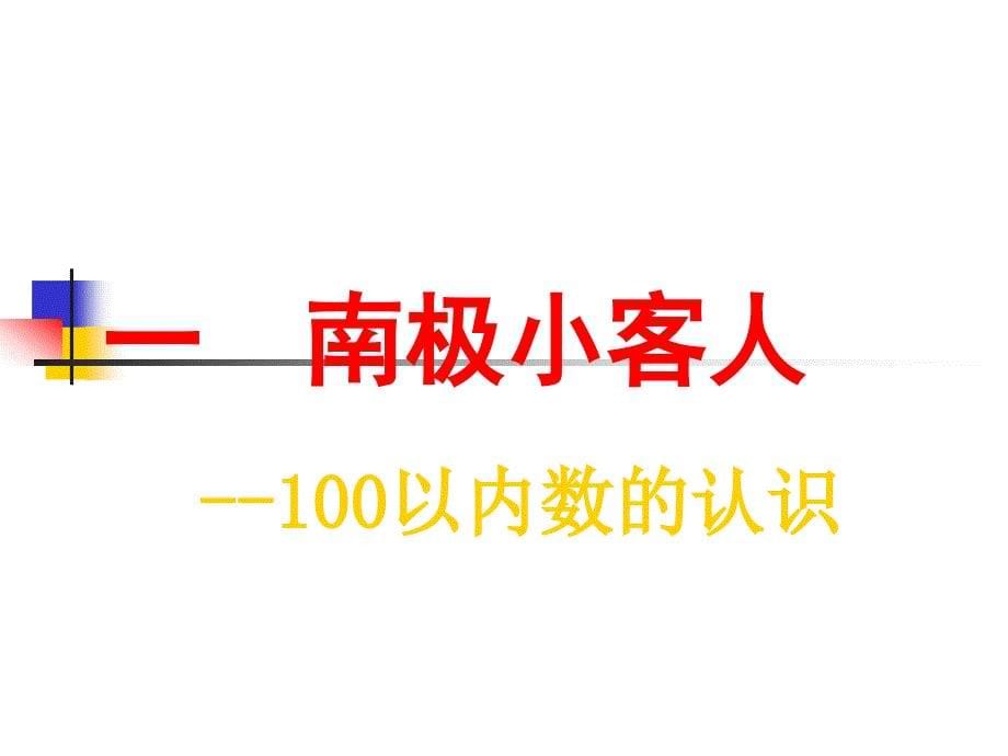 青岛版数学1下教材分析_第5页