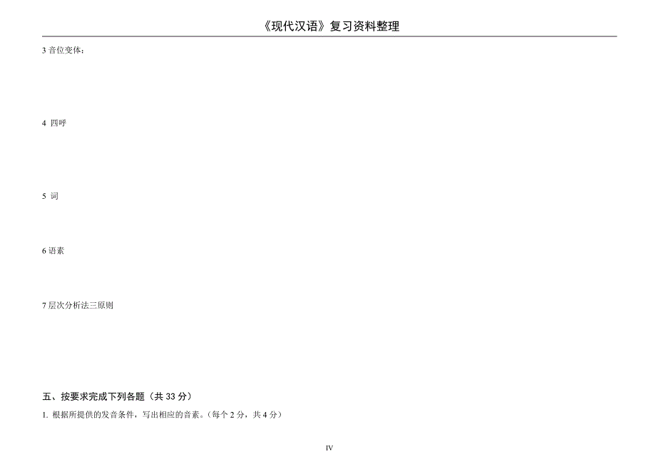 现代汉语复习资料整理_第4页