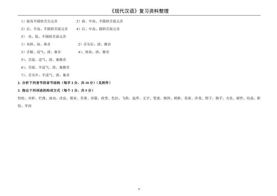 现代汉语复习资料整理_第5页