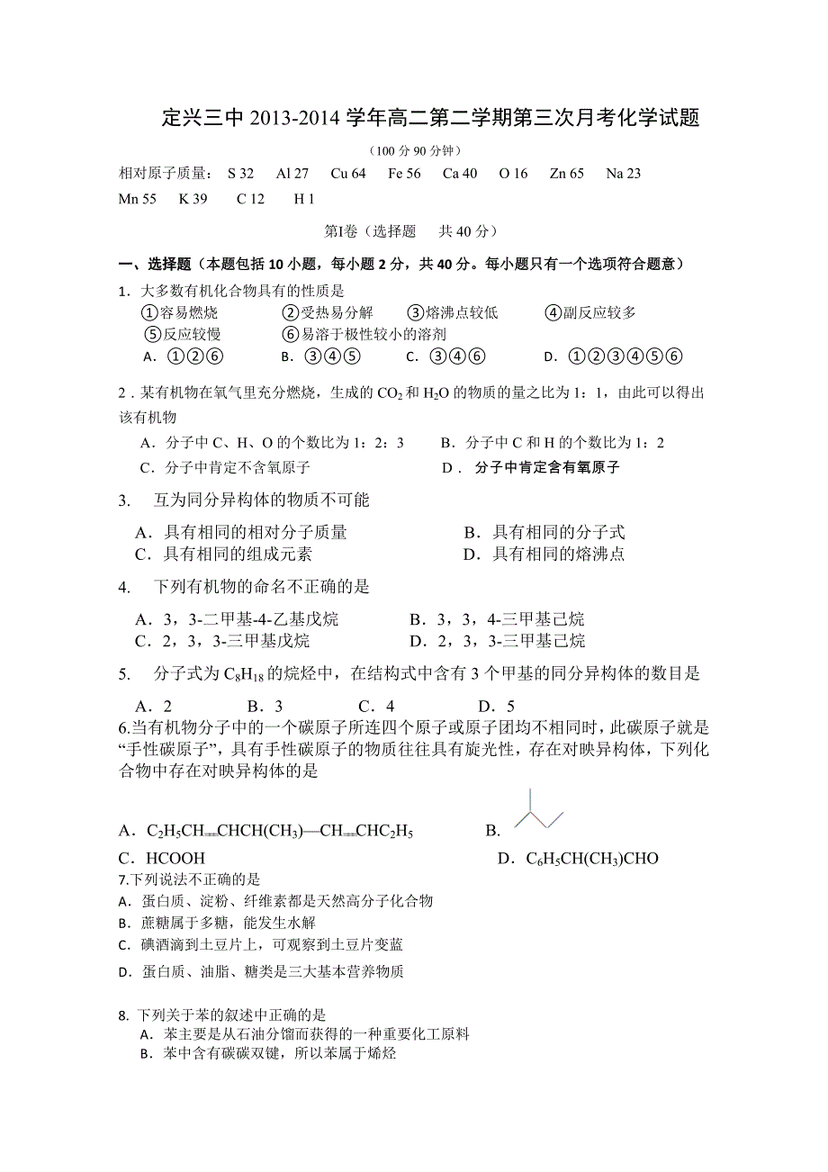 河北省保定市2013-2014学年高二下学期第三次月考 化学试题 无答案_第1页