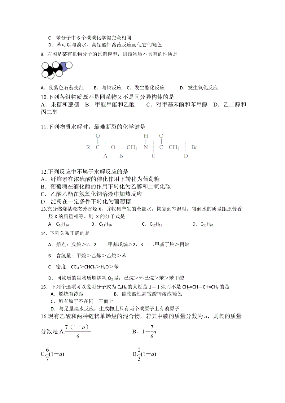 河北省保定市2013-2014学年高二下学期第三次月考 化学试题 无答案_第2页