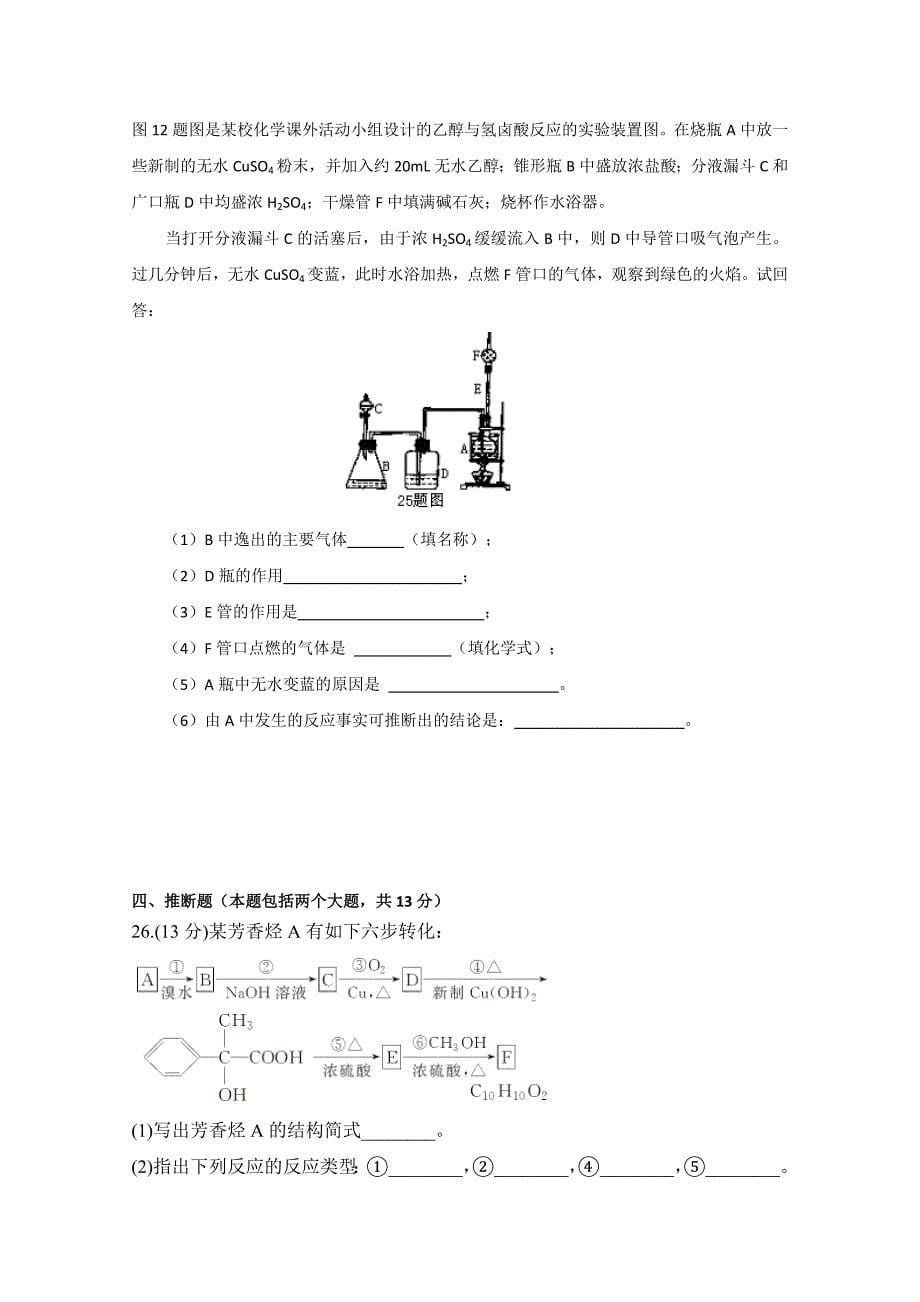 河北省保定市2013-2014学年高二下学期第三次月考 化学试题 无答案_第5页