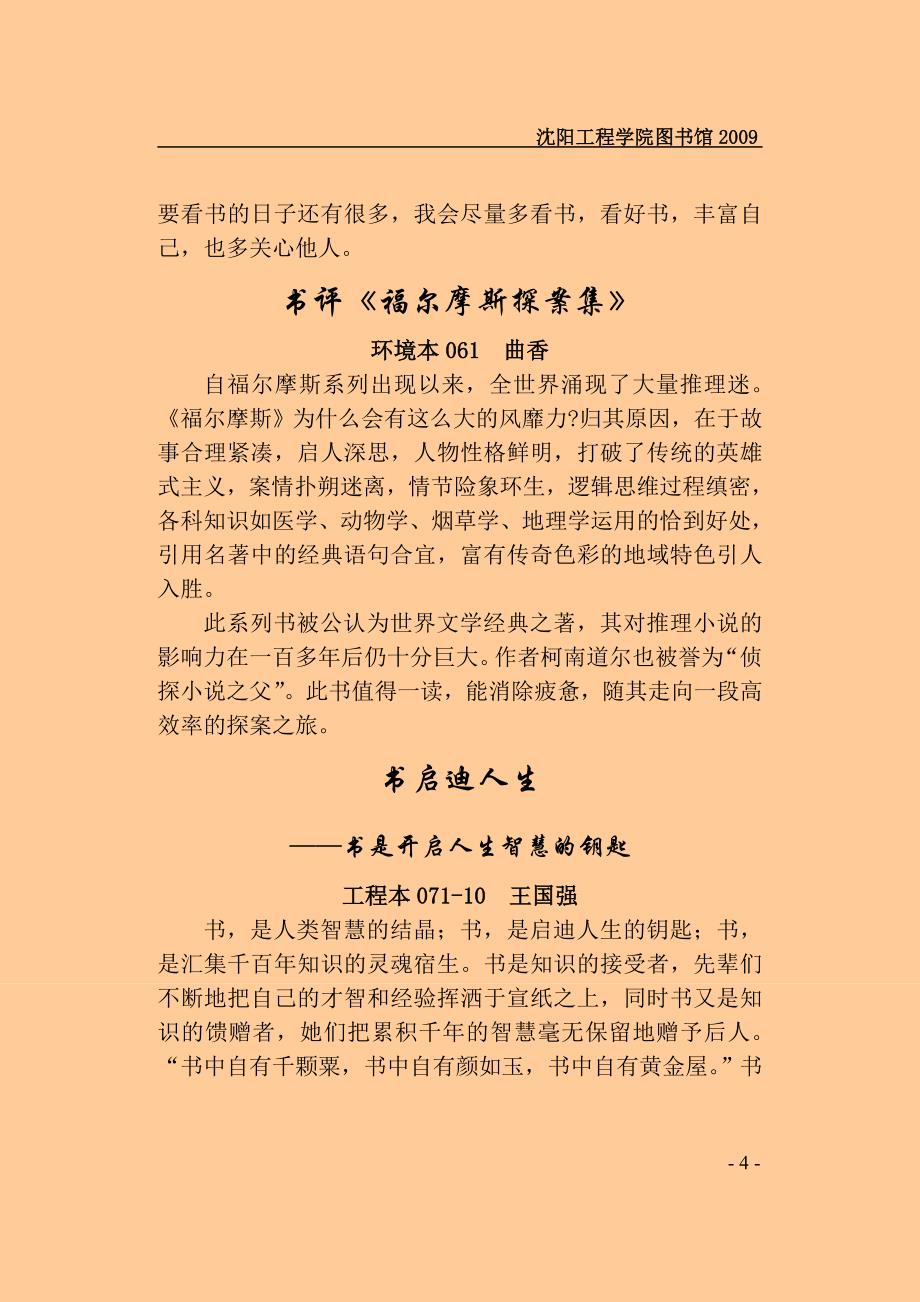 我从书中得到的人生认知_第4页