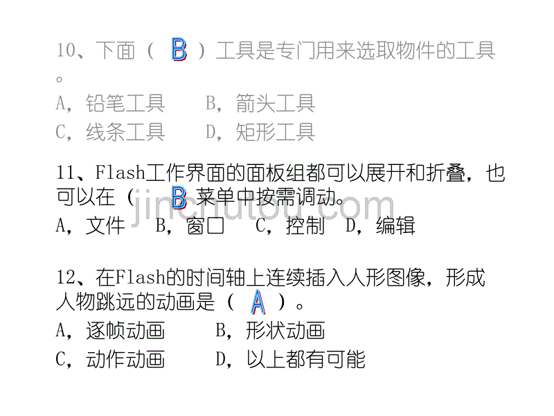 Flash基础知识选择题测试_第4页