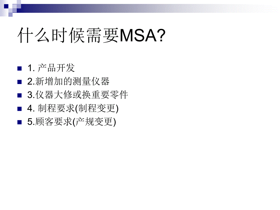 量测系统分析(MSA)_第3页