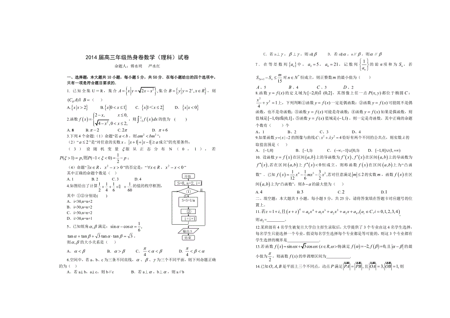 江西省2014届高三高考热身卷 数学理 含答案_第1页