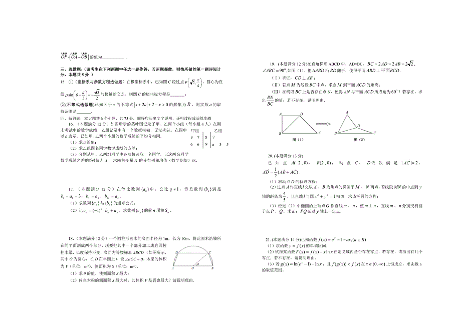 江西省2014届高三高考热身卷 数学理 含答案_第2页