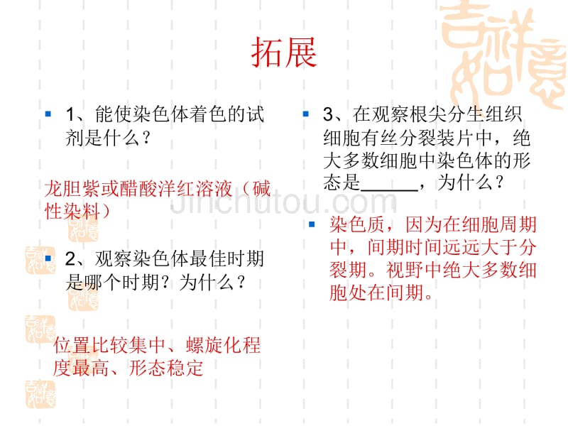 细胞分裂过程中染色体形态结构数量行为变化_第4页