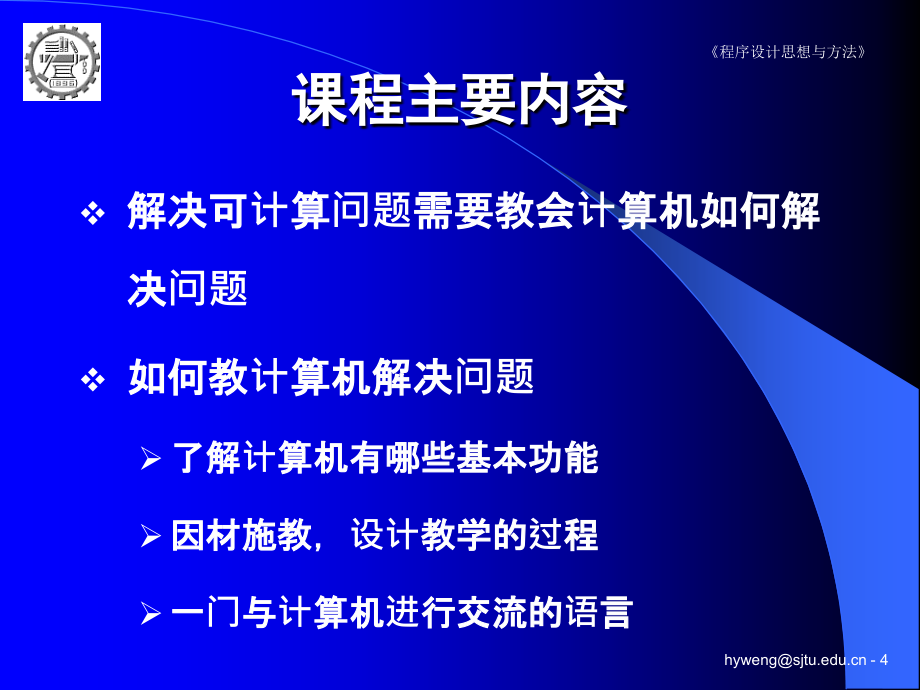 基于Python的程序设计思想与方法_第4页