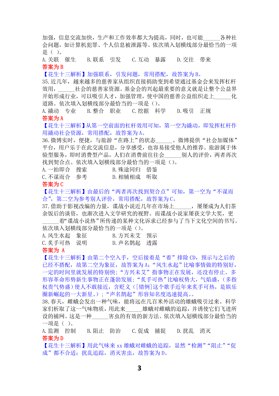 言语理解完整解析--花生十三_第3页