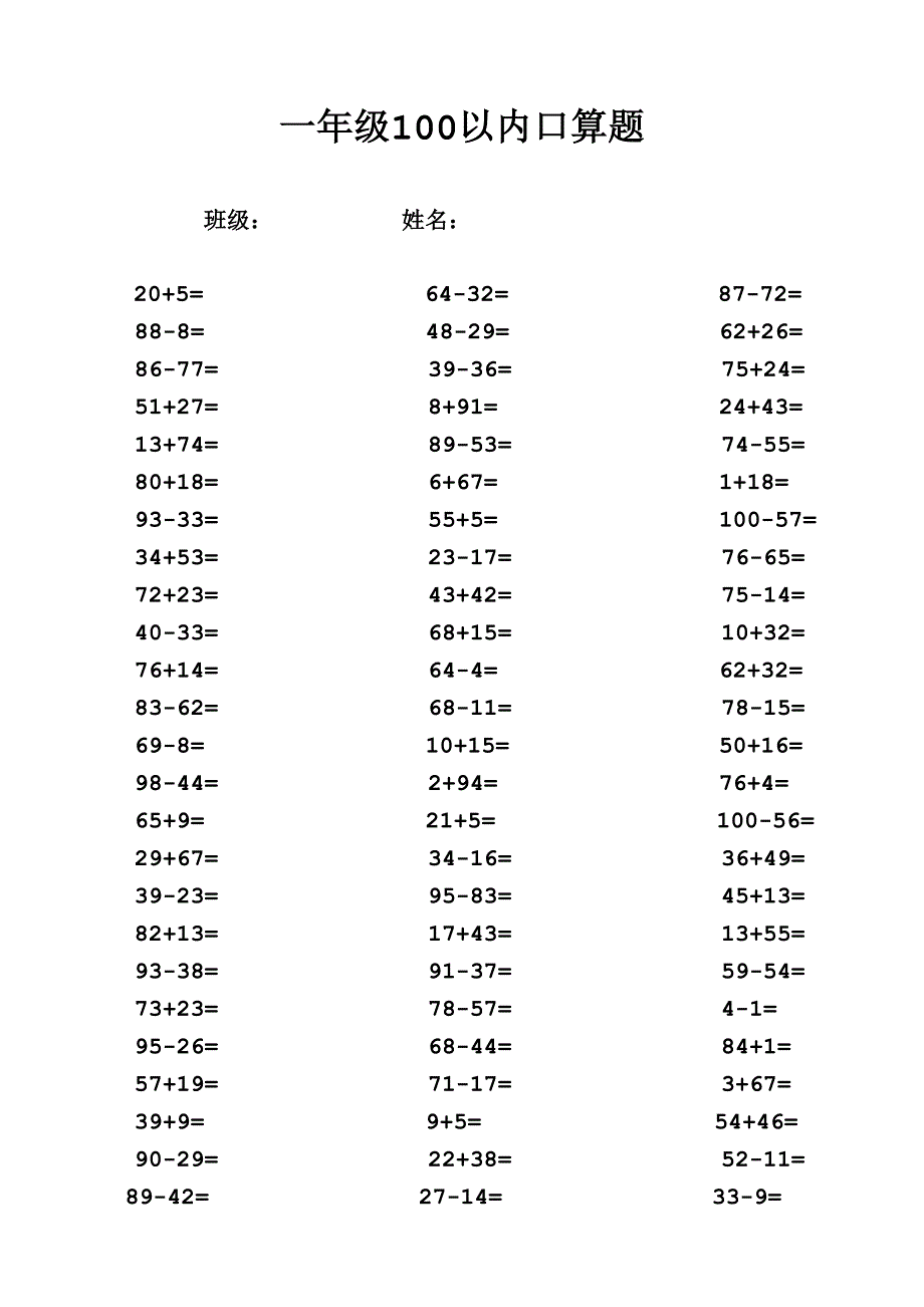 小朋友加减法窍门及100以内加减法练习题_第1页