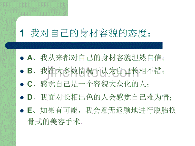 第讲珍爱自我拥抱健康_第5页