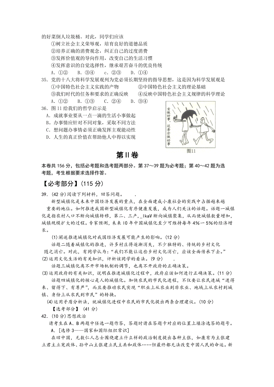 福建省2013届高三毕业班质量检测政治试题含答案_第3页