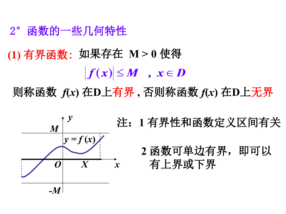 考研数学拓展班第1讲：函数-极限2014.3.12_第2页