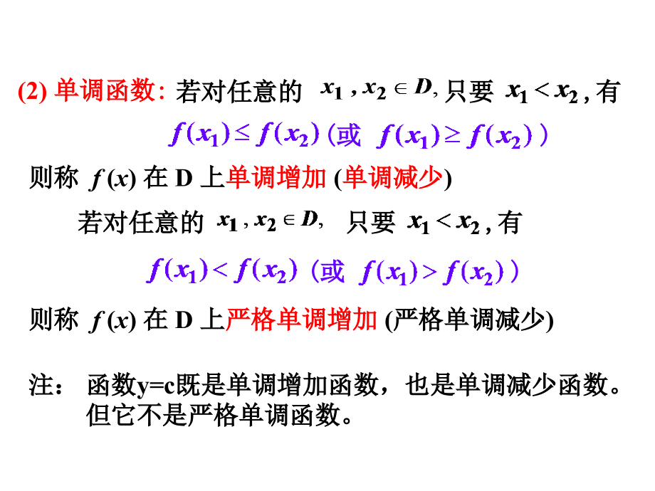 考研数学拓展班第1讲：函数-极限2014.3.12_第3页