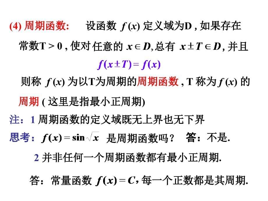 考研数学拓展班第1讲：函数-极限2014.3.12_第5页