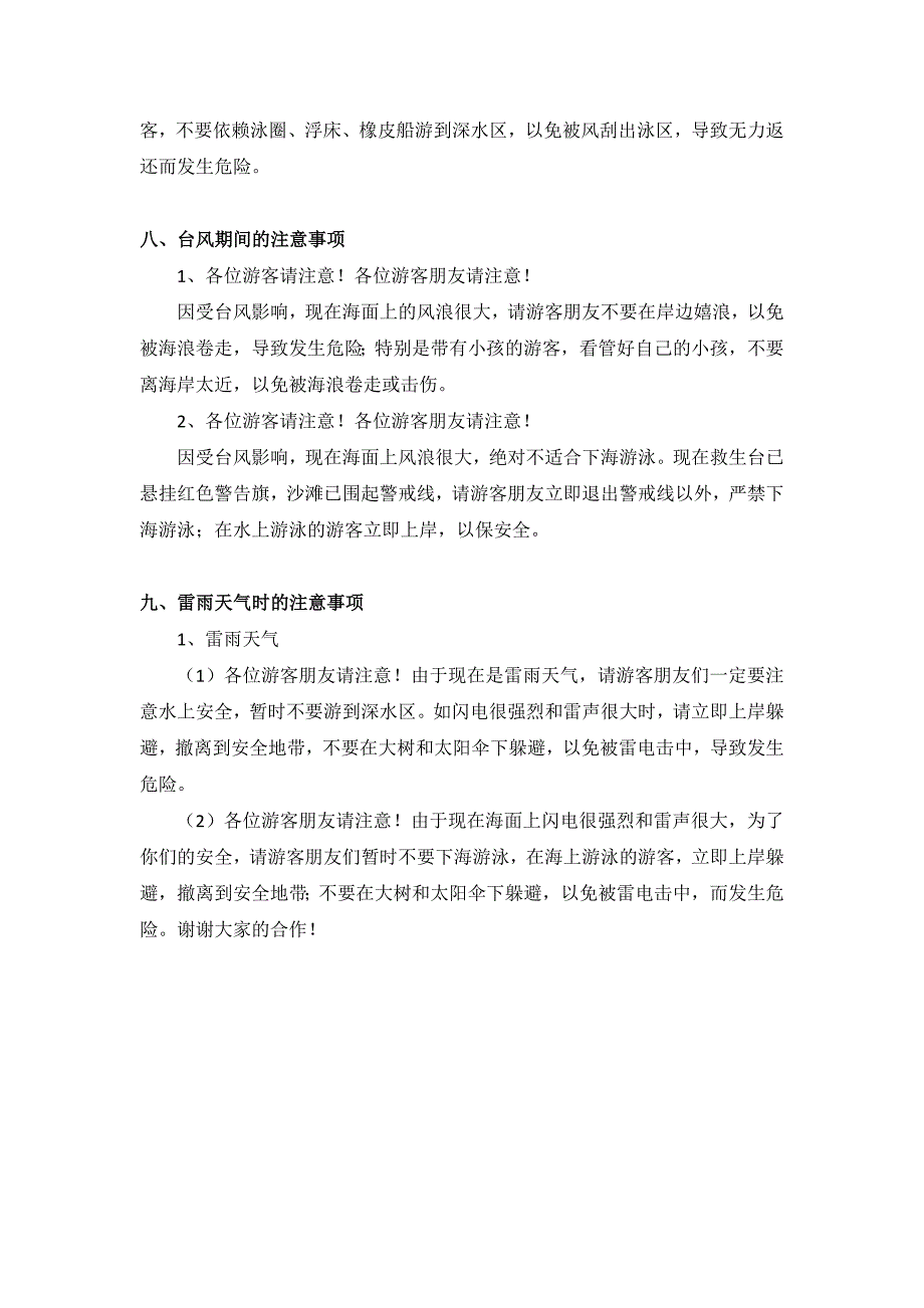 深圳市小梅沙度假村广播稿_第4页