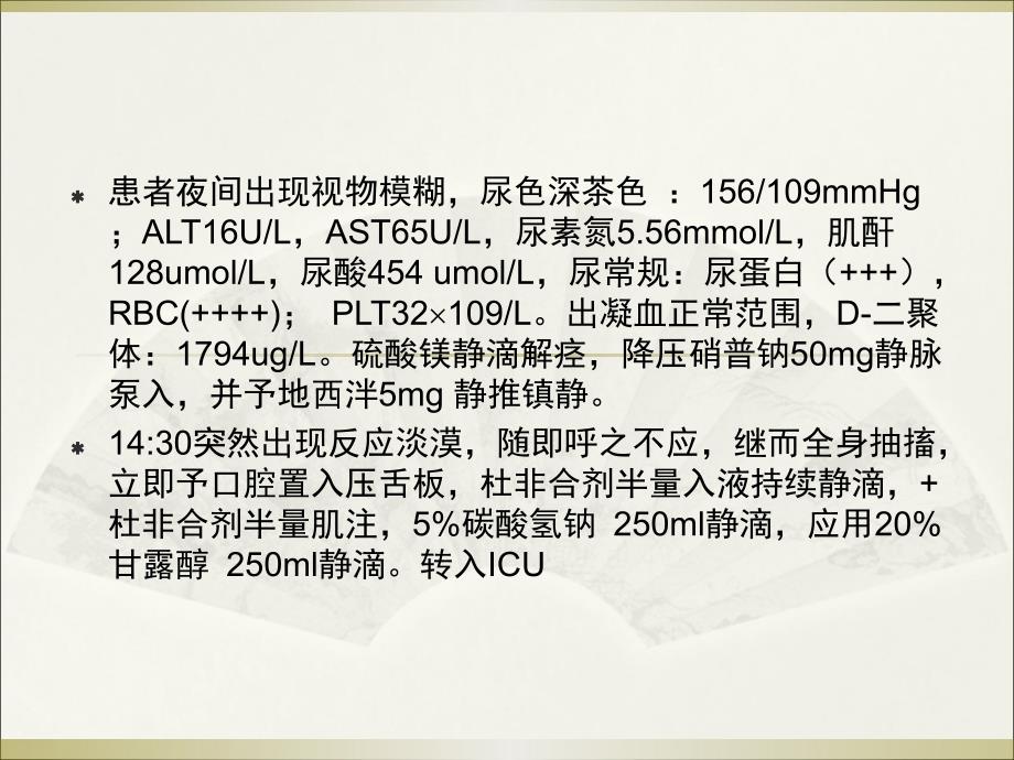 重度子痫前期的治疗_第3页